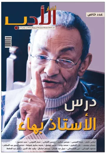 Akhbar al-Adab - 6 Nov 2022