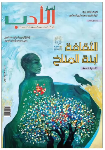 Akhbar al-Adab - 13 Nov 2022