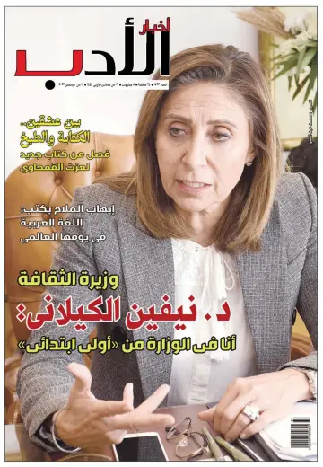 Akhbar al-Adab - 11 Dec 2022