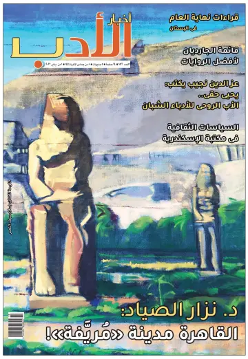Akhbar al-Adab - 1 Jan 2023