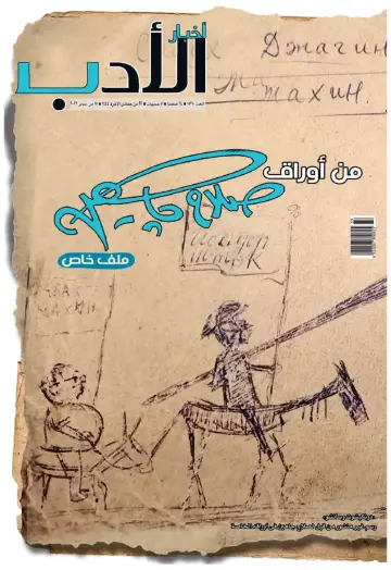 Akhbar al-Adab - 15 Jan 2023