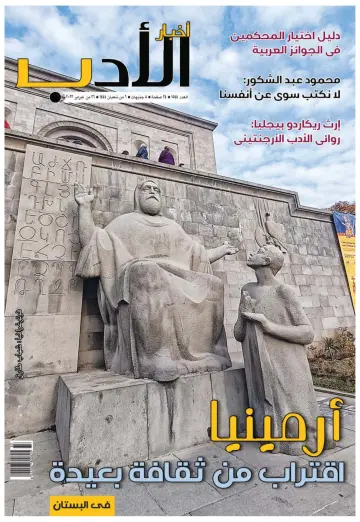 Akhbar al-Adab - 26 Feb 2023