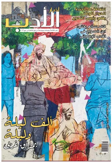 Akhbar al-Adab - 14 May 2023