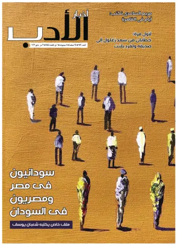 Akhbar al-Adab - 21 May 2023
