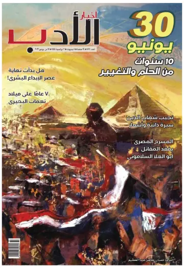 Akhbar al-Adab - 25 Jun 2023