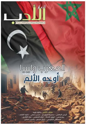 Akhbar al-Adab - 24 Sep 2023