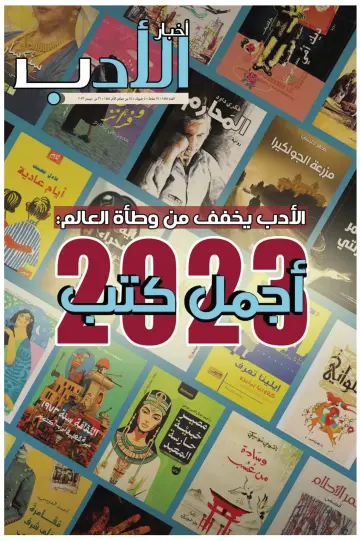 Akhbar al-Adab - 31 Dec 2023
