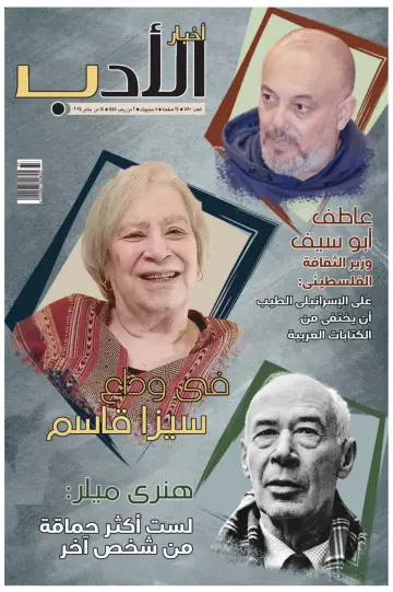 Akhbar al-Adab - 14 Jan 2024
