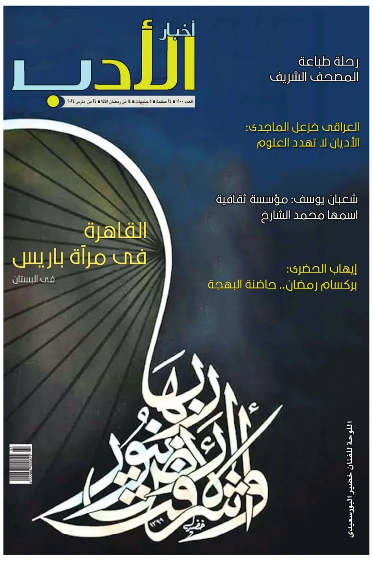 Akhbar al-Adab