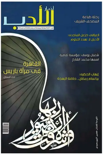 Akhbar al-Adab - 24 Mar 2024