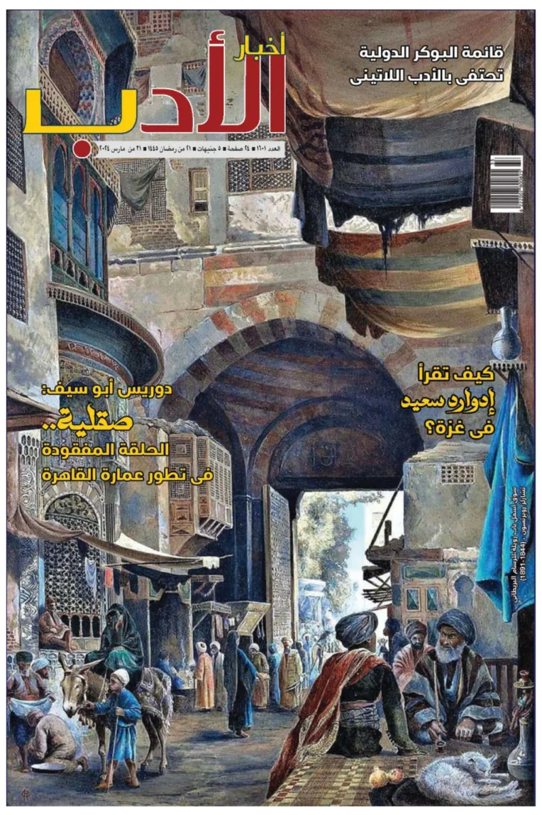 Akhbar al-Adab