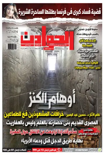 Akhbar al-Hawadith - 6 Jun 2024