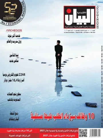 Al Bayan Magazine - 1 May 2022