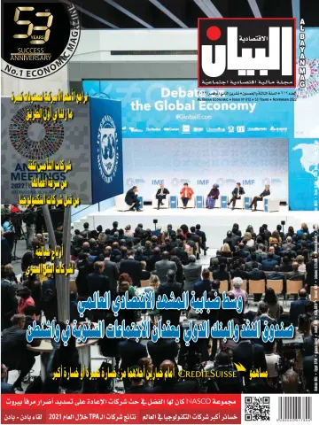 مجلة البيان الاقتصادية - 1 Samh 2022