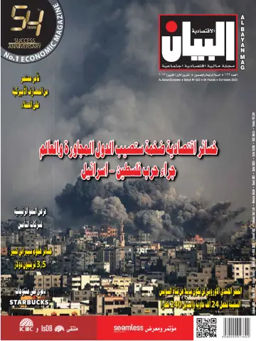 Al Bayan Magazine - 1 Oct 2023