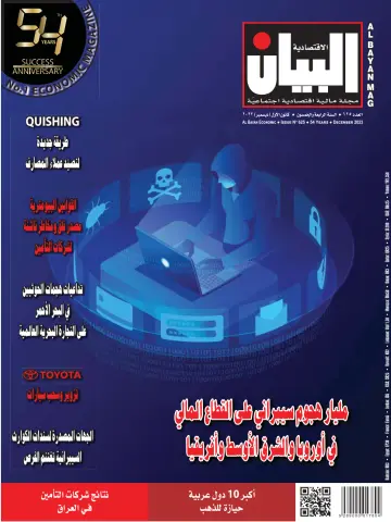 Al Bayan Magazine - 1 Dec 2023