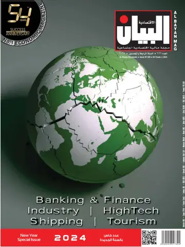 مجلة البيان الاقتصادية - 1 Ion 2024