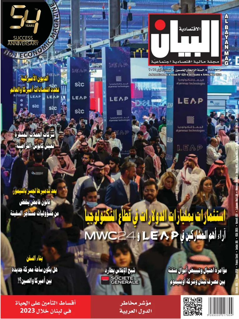 Al Bayan Magazine