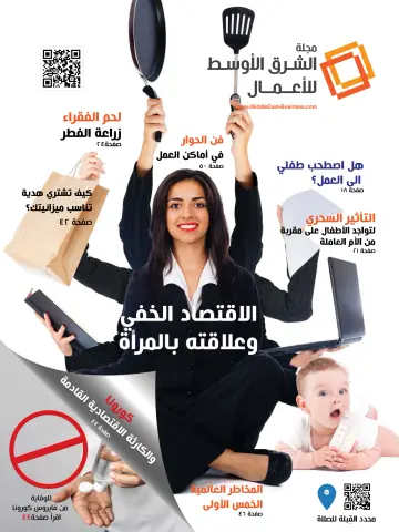 Middle East Business (Arabic) - 26 Mar 2020