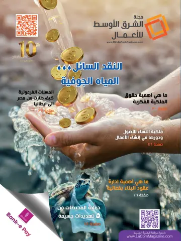 Middle East Business (Arabic) - 21 Sep 2023