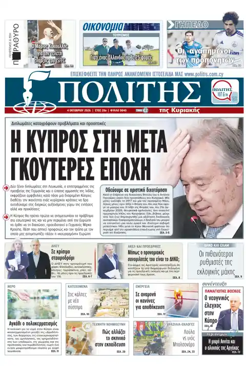 Capa do Πολίτης de 4 de outubro de 2026. Manchete: Chipre na era pós-Guterres.