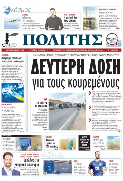 Capa do Πολίτης de 5 de outubro de 2026. Manchete: Segunda tranche para os lesados do haircut.