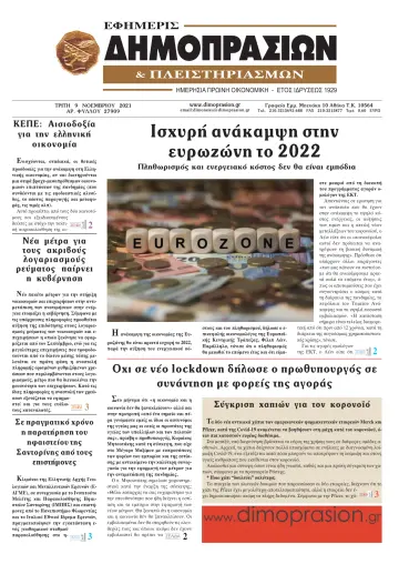 Efimeris Dimoprasion - 9 Nov 2021