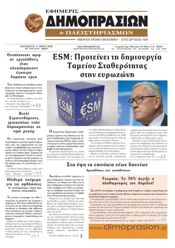 Efimeris Dimoprasion - 6 May 2022