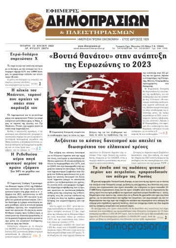 Efimeris Dimoprasion - 13 Jul 2022