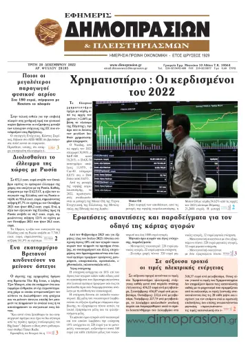 Efimeris Dimoprasion - 20 Dec 2022