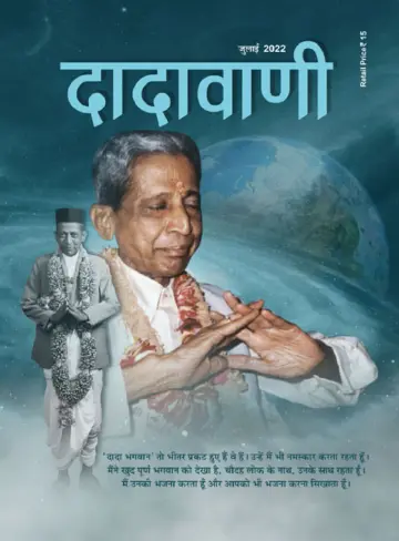 Dadavani (Hindi) - 15 juil. 2022