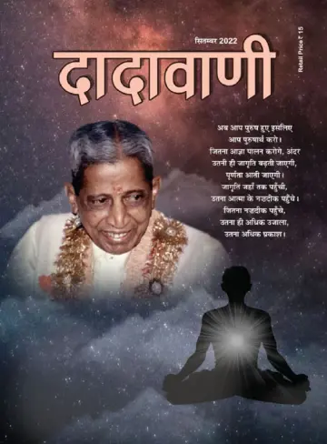 Dadavani (Hindi) - 15 Sep 2022