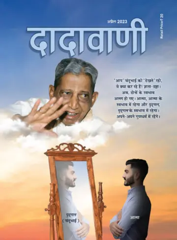 Dadavani (Hindi) - 15 Apr 2023