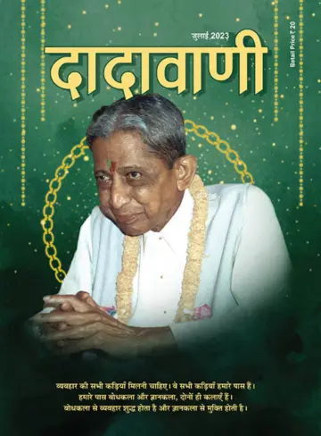 Dadavani (Hindi) - 15 juil. 2023