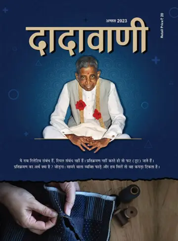 Dadavani (Hindi) - 15 Aug 2023