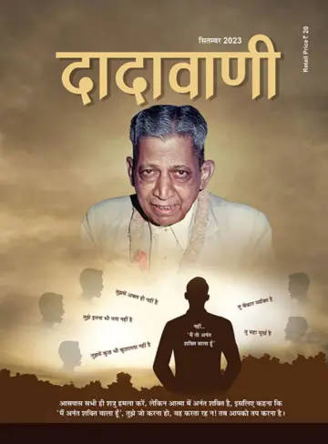 Dadavani (Hindi) - 15 Sep 2023