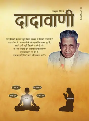 Dadavani (Hindi) - 15 oct. 2023