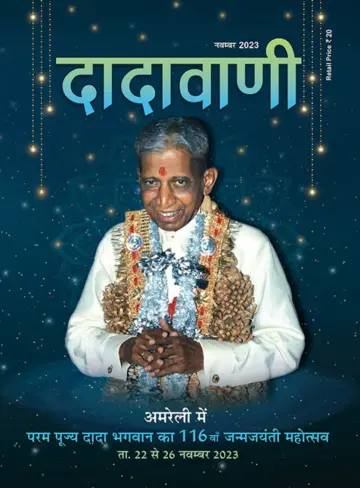 Dadavani (Hindi) - 15 nov. 2023