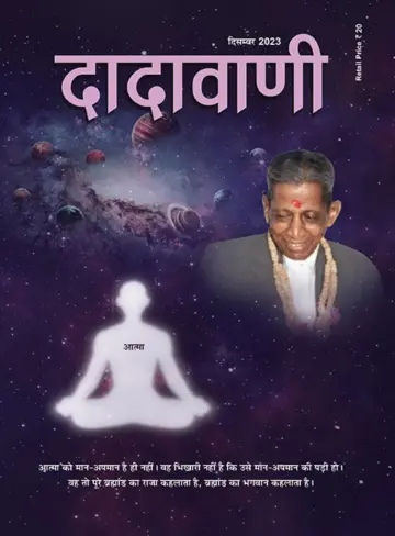 Dadavani (Hindi) - 15 Dec 2023