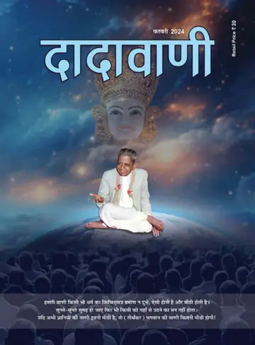 Dadavani (Hindi) - 15 Feb 2024