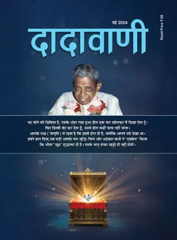 Dadavani (Hindi) - 15 mayo 2024