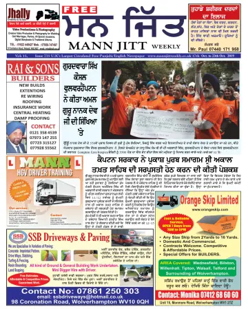 Mann Jitt Weekly - 17 10月 2019