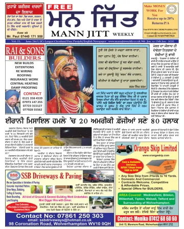 Mann Jitt Weekly - 09 1月 2020