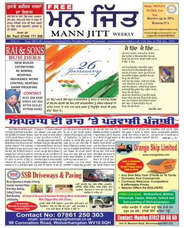 Mann Jitt Weekly - 23 1月 2020