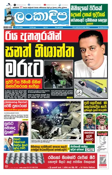 Daily Lankadeepa - 26 Jan 2024