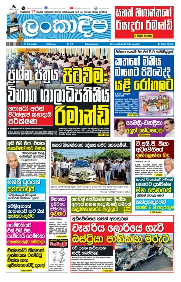 Daily Lankadeepa - 27 Jan 2024