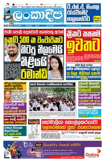 Daily Lankadeepa - 29 Jan 2024