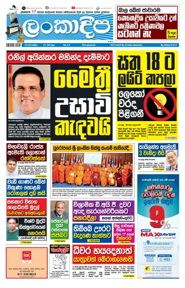 Daily Lankadeepa - 30 Jan 2024