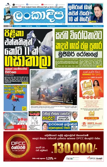 Daily Lankadeepa - 31 Jan 2024