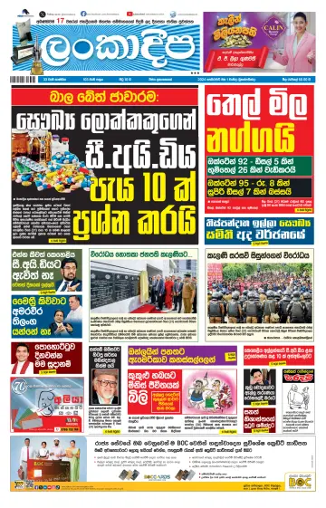 Daily Lankadeepa - 1 Feb 2024
